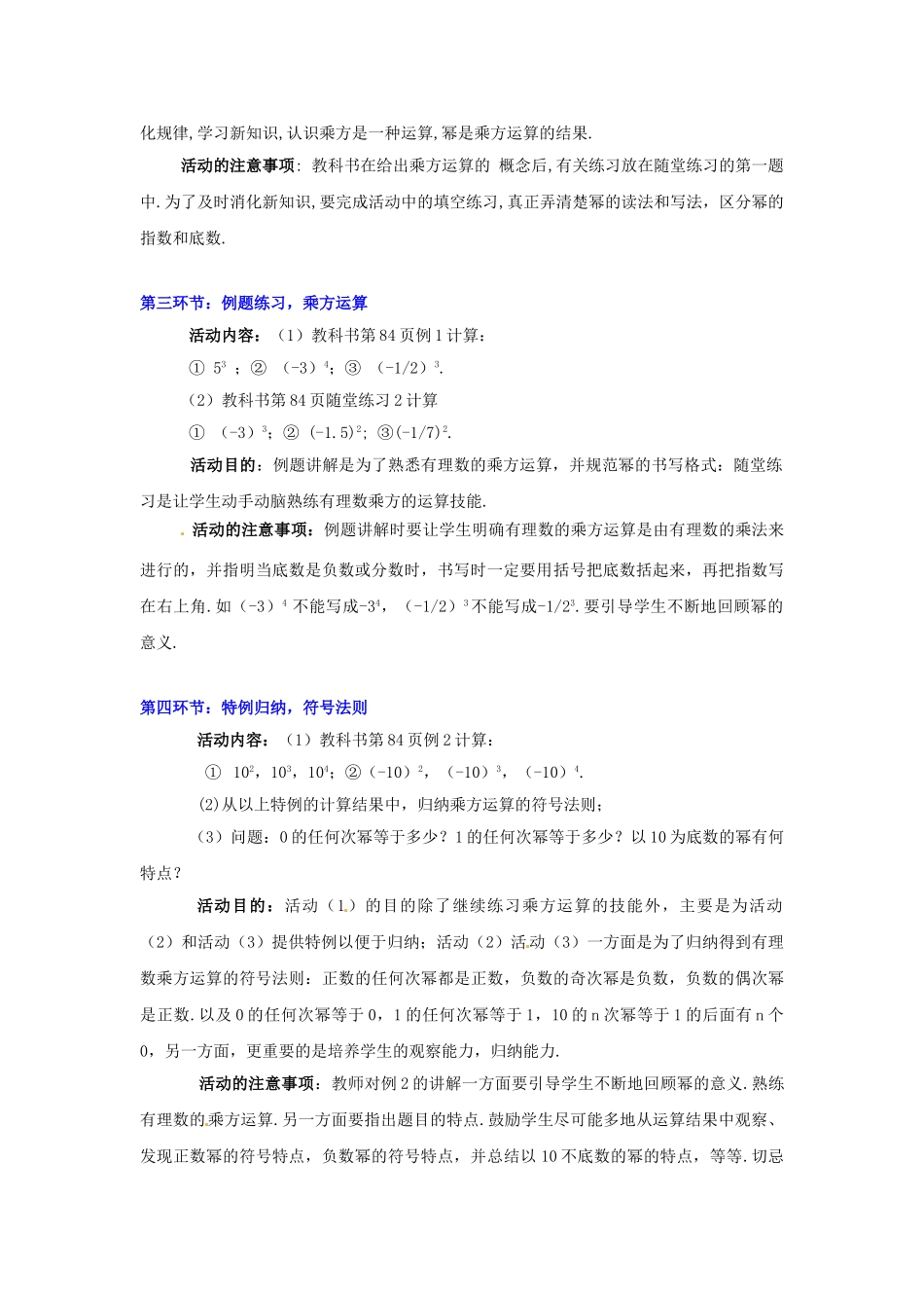 辽宁省凌海市石山初级中学七年级数学上册 第二章 2.10有理数的乘方（一）教学设计 北师大版_第3页