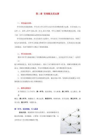 辽宁省凌海市石山初级中学七年级数学上册 第二章 2.10有理数的乘方（一）教学设计 北师大版