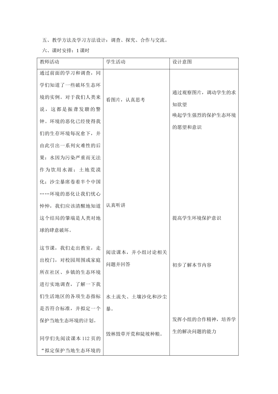 山东省泰安市新泰七年级生物下册 第七章 第三节 拟定保护生态环境的计划教学设计 新人教版_第2页