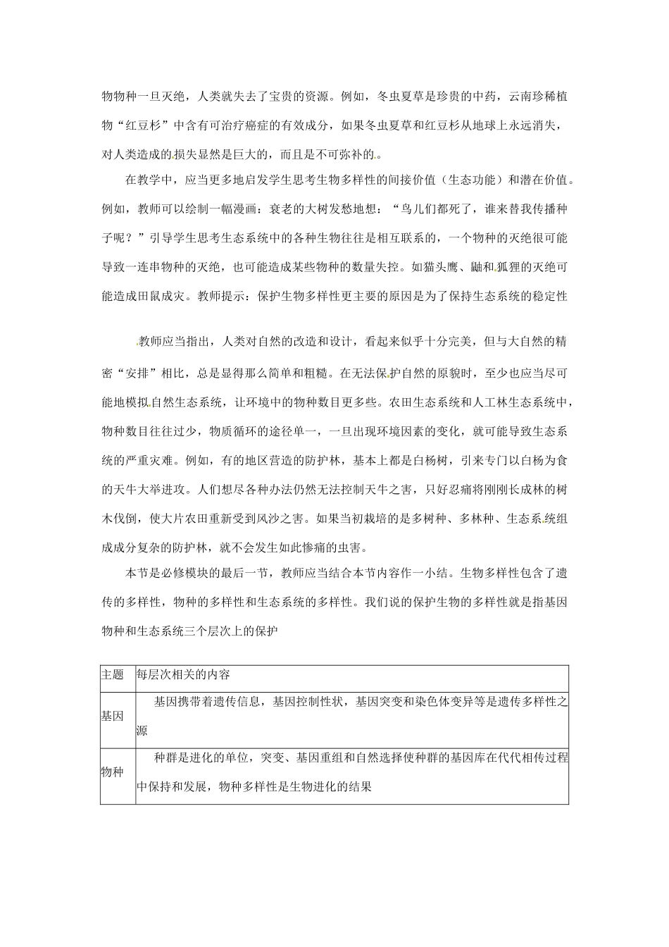高中生物： 242 环境保护与可持续发展（教案）中图版必修3_第2页