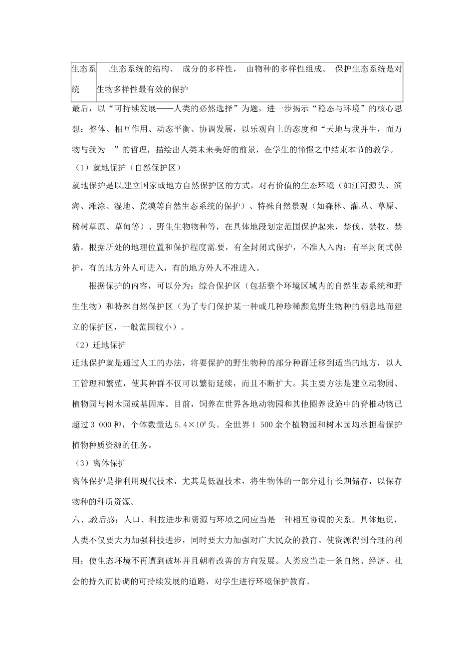 高中生物： 242 环境保护与可持续发展（教案）中图版必修3_第3页