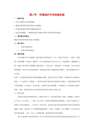 高中生物： 242 环境保护与可持续发展（教案）中图版必修3