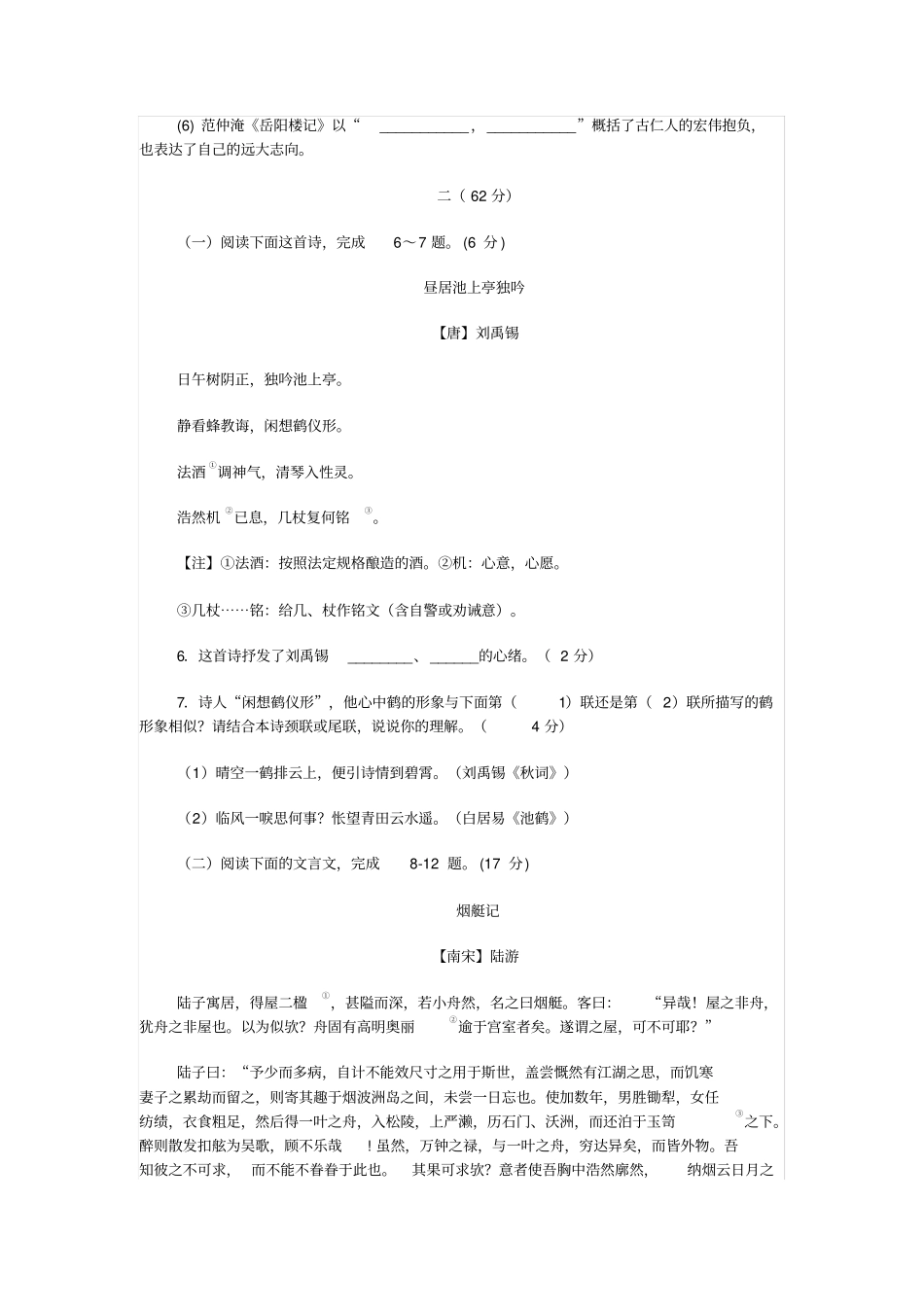 2016年江苏南通中考语文试卷及答案解析_第2页