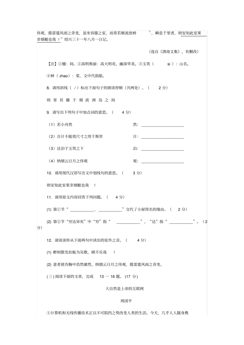 2016年江苏南通中考语文试卷及答案解析_第3页