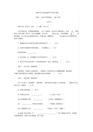 2016年江苏南通中考语文试卷及答案解析