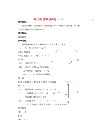 七年级数学下册 用尺规 作线段和角教案 北师大版