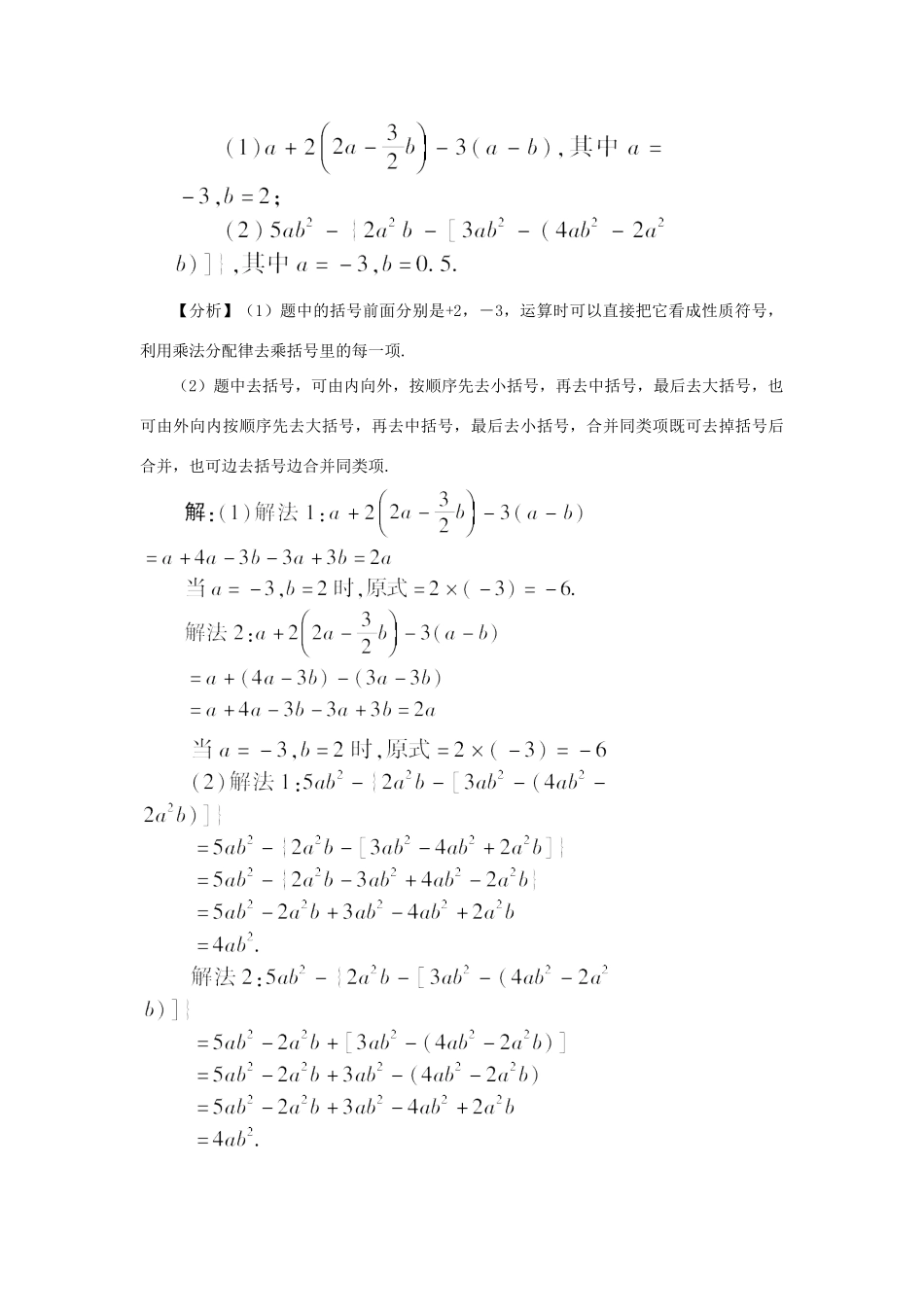 七年级数学上册 第二章 整式的加减 2.2 整式的加减第3课时 整式的加减教案 （新版）新人教版-（新版）新人教版初中七年级上册数学教案_第3页