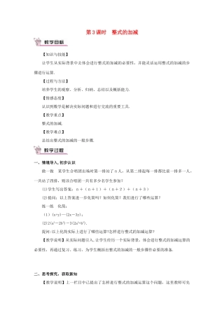 七年级数学上册 第二章 整式的加减 2.2 整式的加减第3课时 整式的加减教案 （新版）新人教版-（新版）新人教版初中七年级上册数学教案