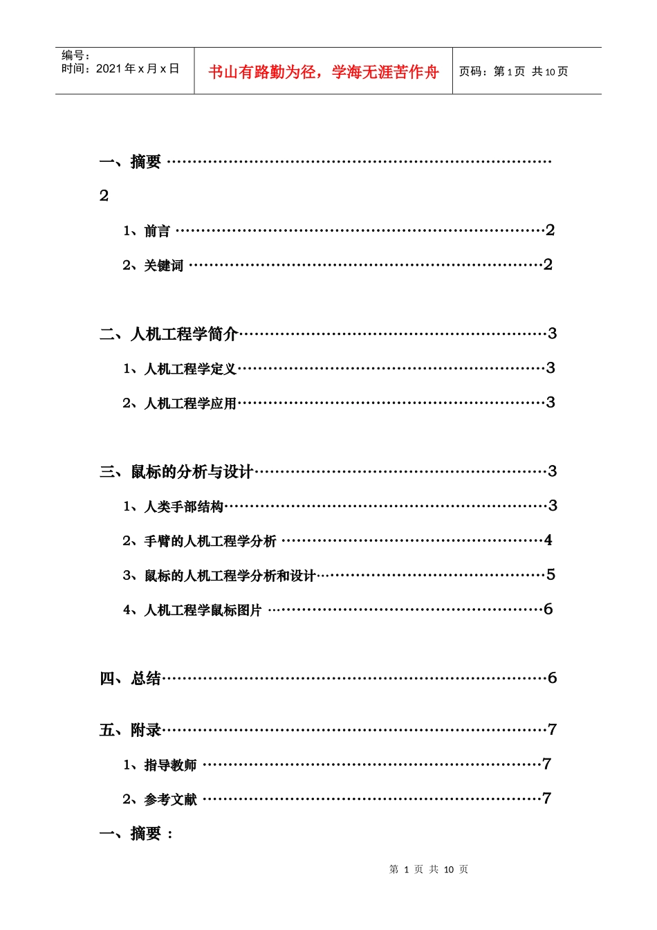 人机工程论文鼠标的设计_第2页