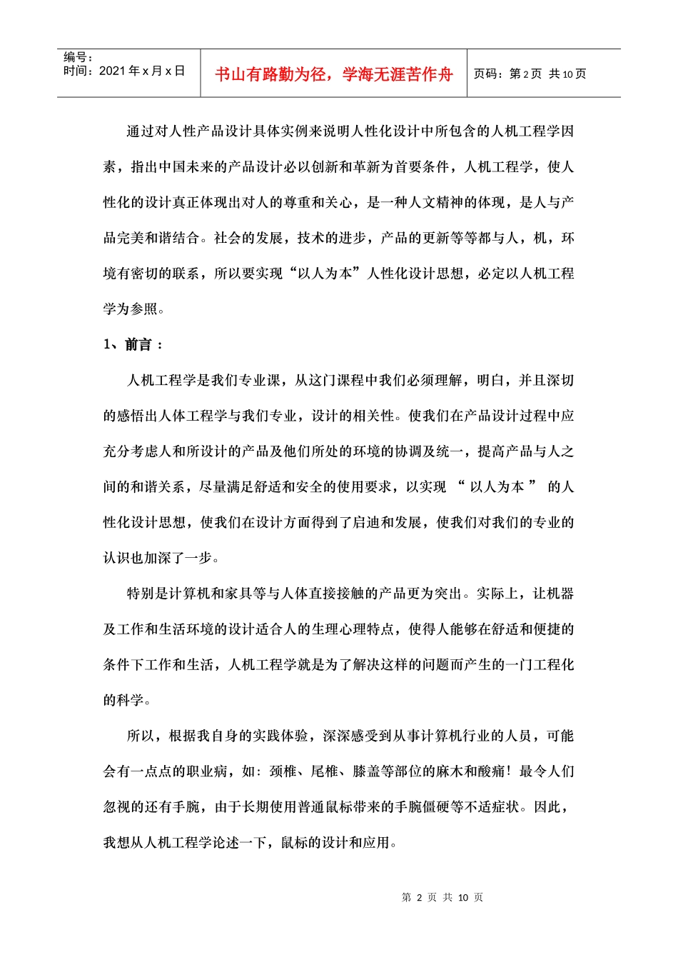 人机工程论文鼠标的设计_第3页