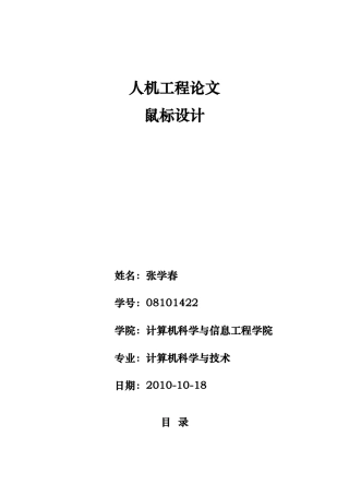 人机工程论文鼠标的设计