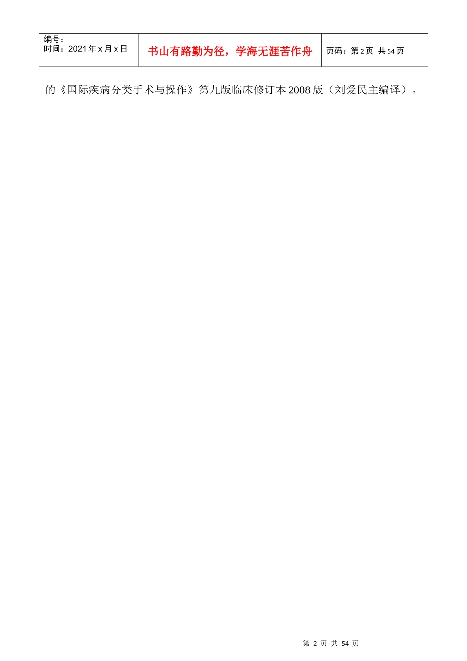 三级儿童医院评审标准(XXXX年版)_第2页