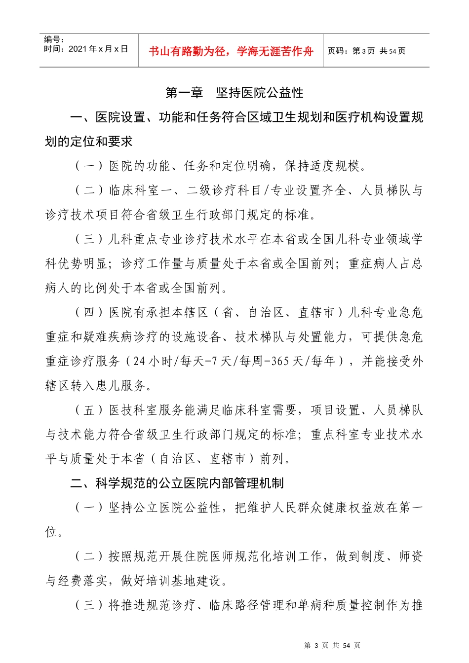 三级儿童医院评审标准(XXXX年版)_第3页