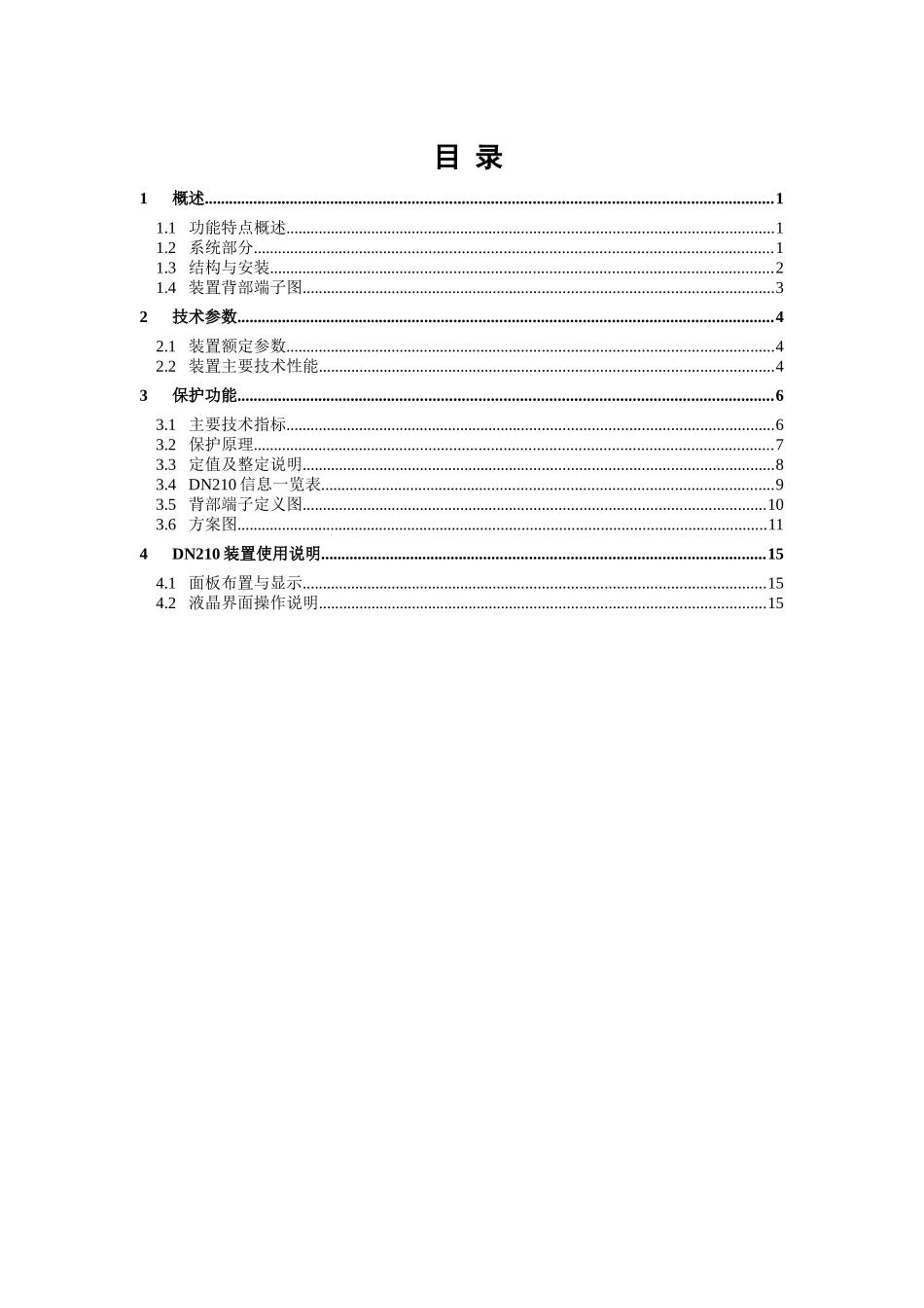 DN210无源保护装置技术说明书-德能电力_第2页