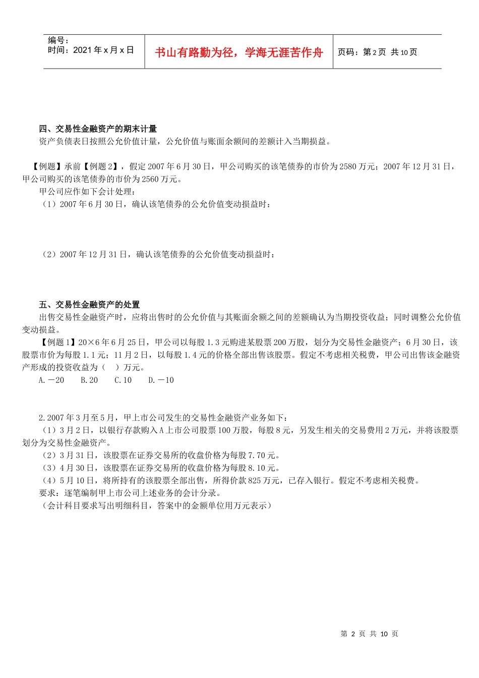 交易性金融资产的取得与处置_第2页
