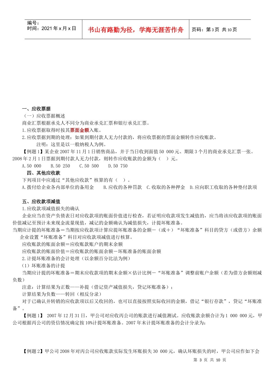 交易性金融资产的取得与处置_第3页