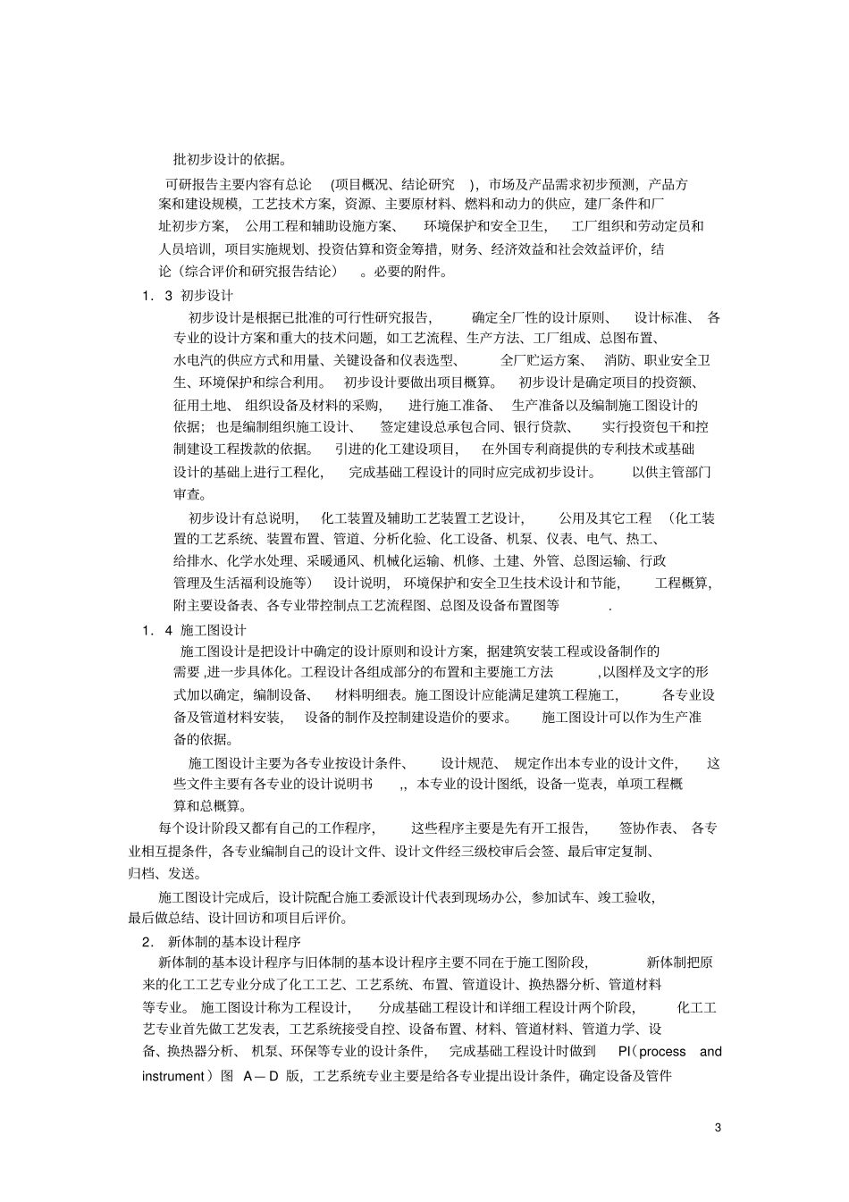(完整版)化工设计管理工作简介_第3页