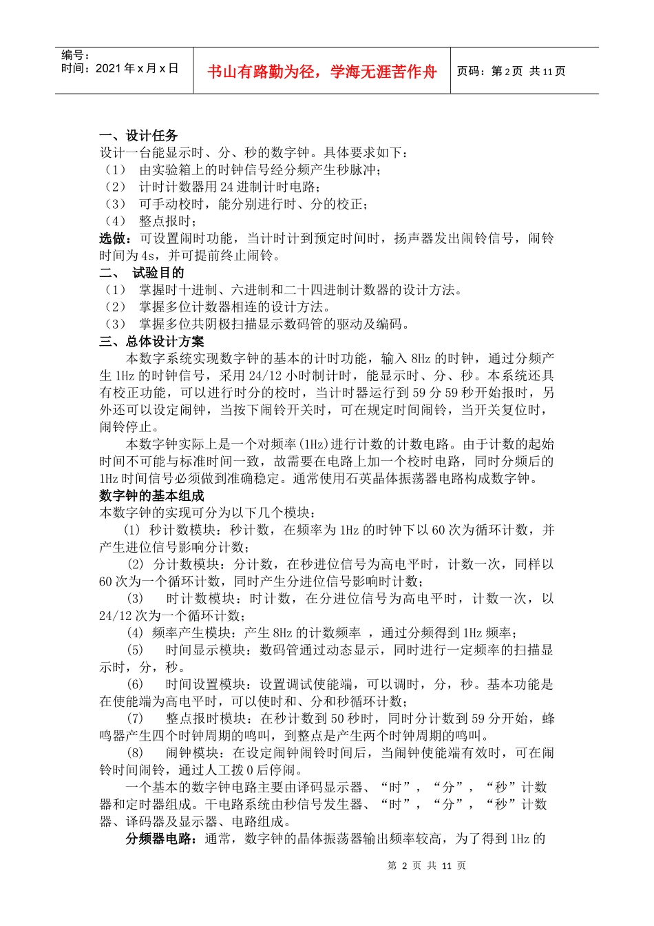 EDA课程设计报告(电子钟)_第2页