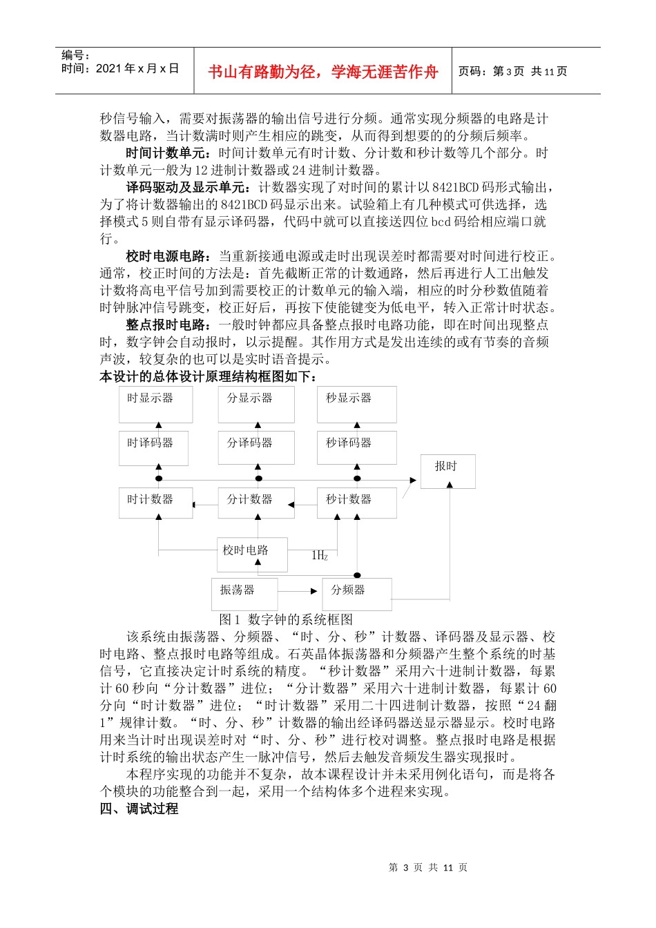 EDA课程设计报告(电子钟)_第3页