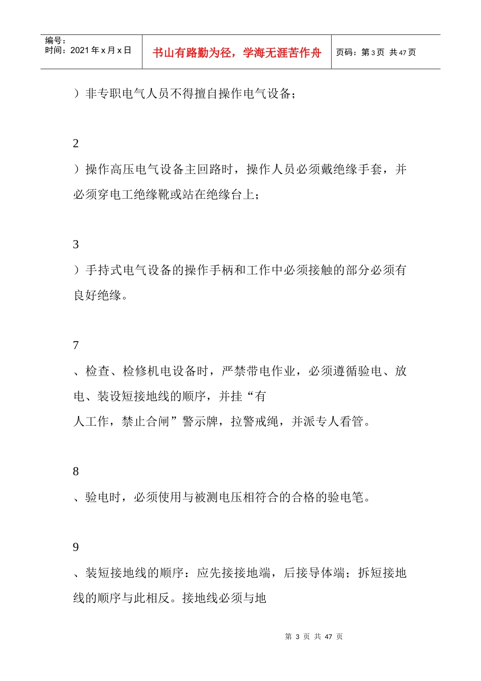 井下电气设备的一般检修安全措施_第3页