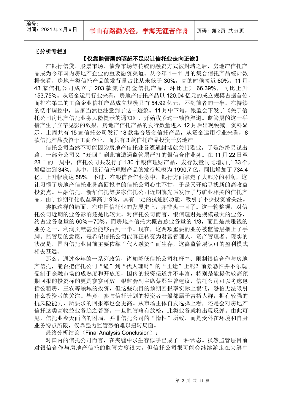 anbound-每日金融-第3162期_第2页