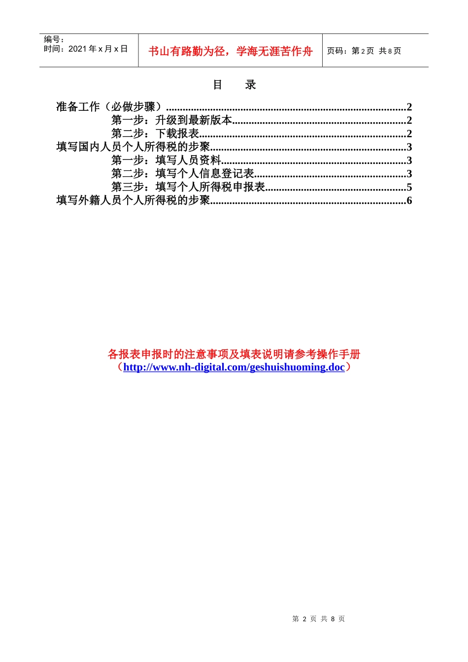 e税通电子税务管理系统_第2页
