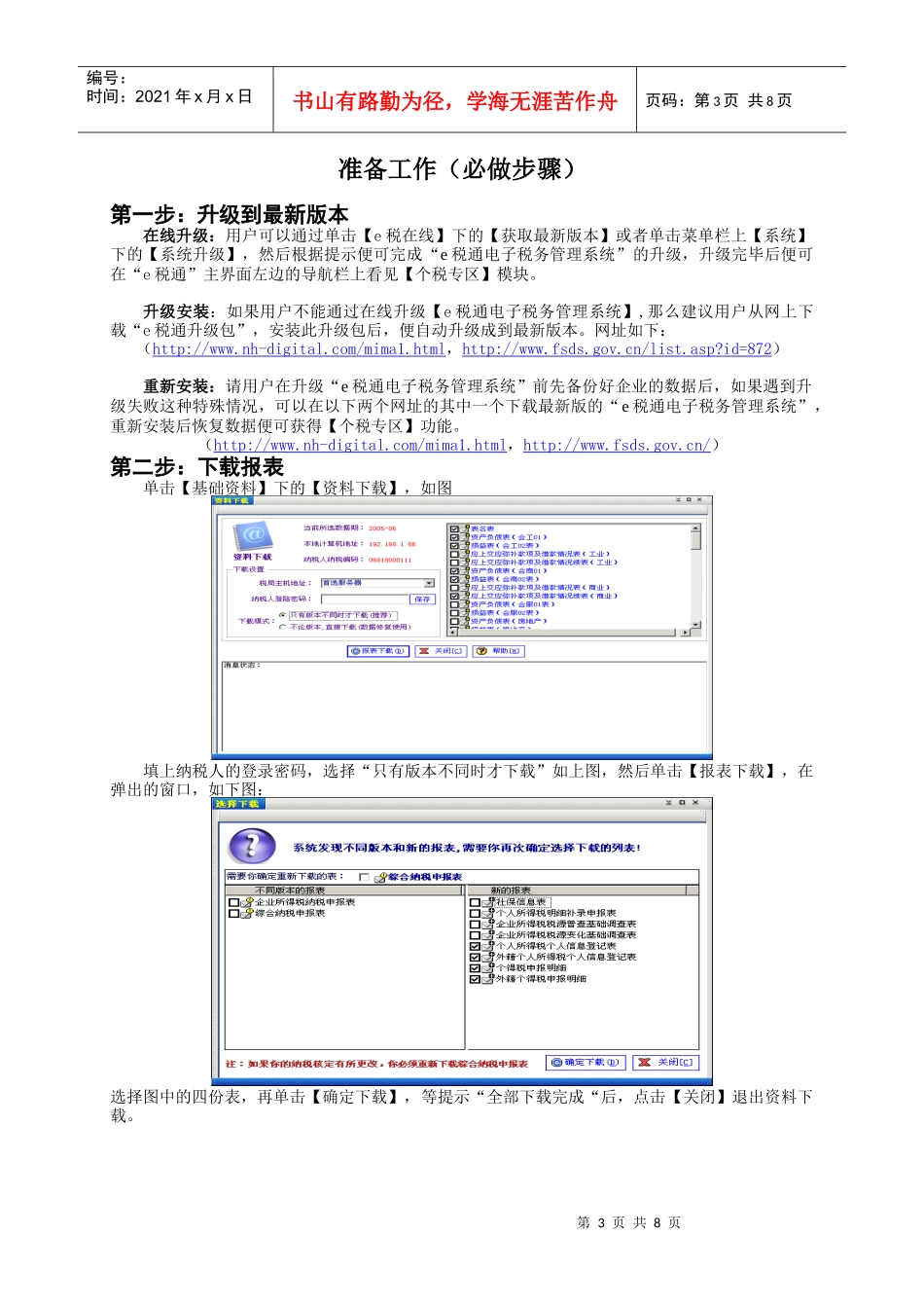 e税通电子税务管理系统_第3页