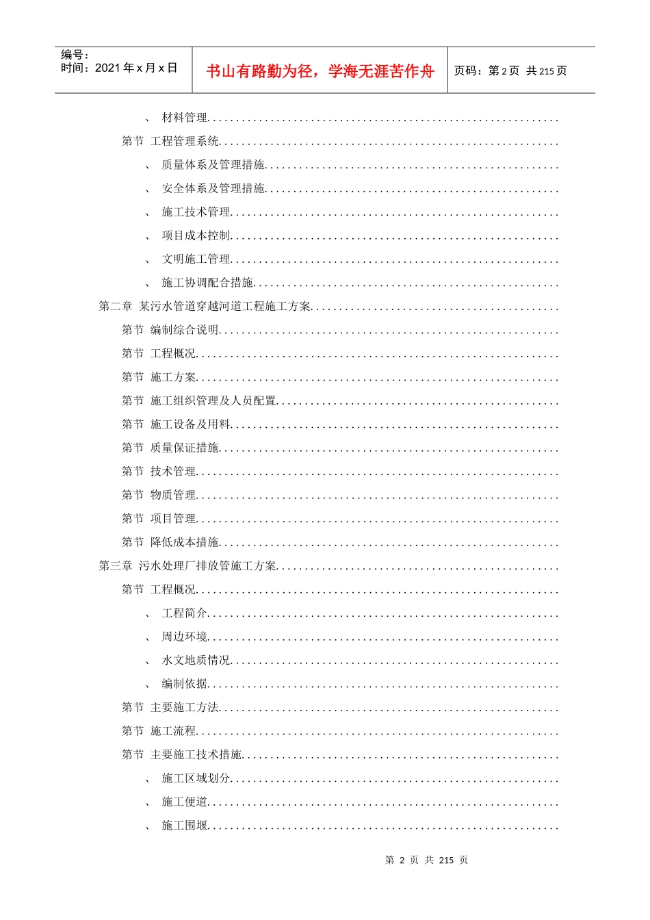 8套给排水精选施工组织设计方案_第2页