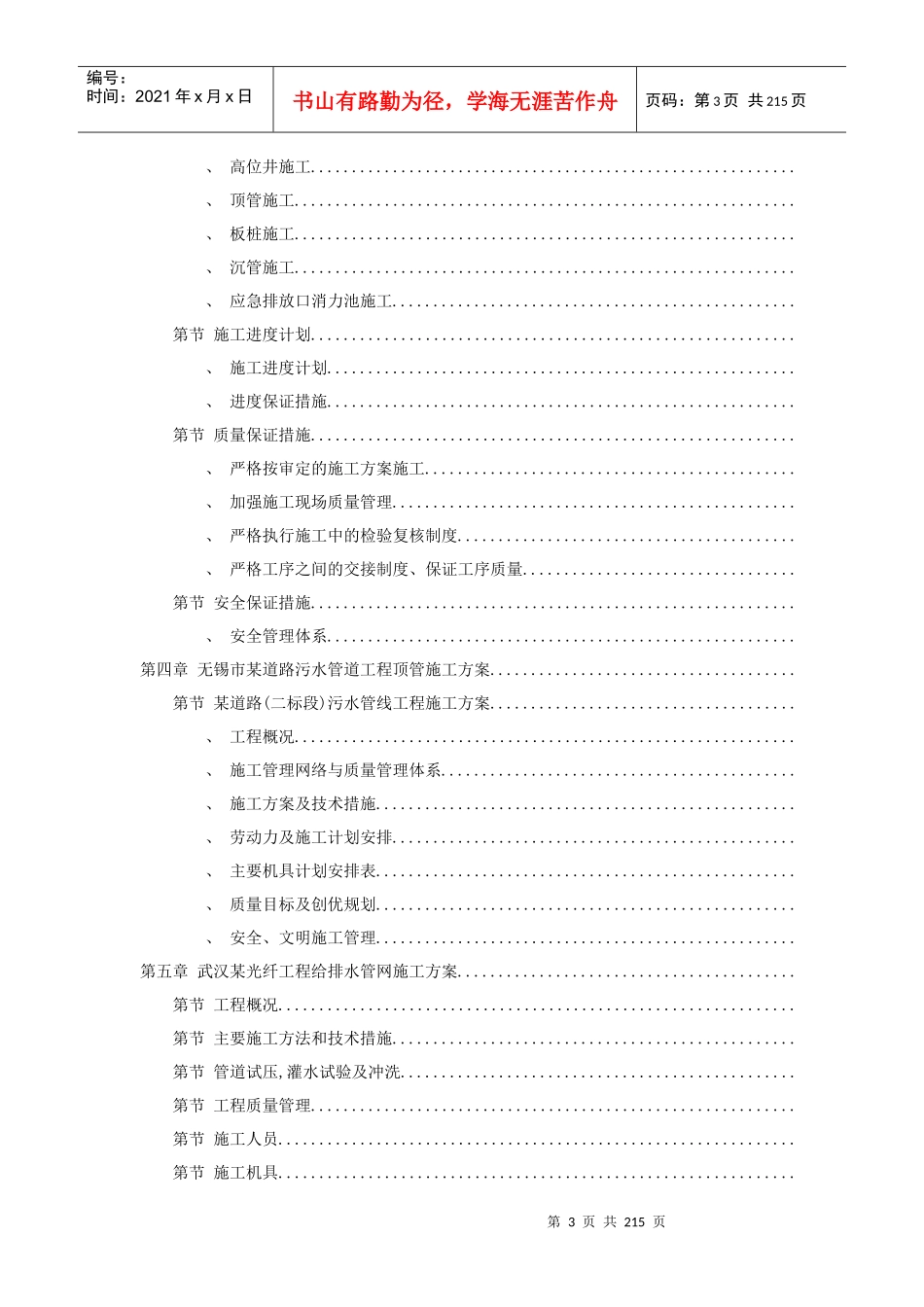 8套给排水精选施工组织设计方案_第3页