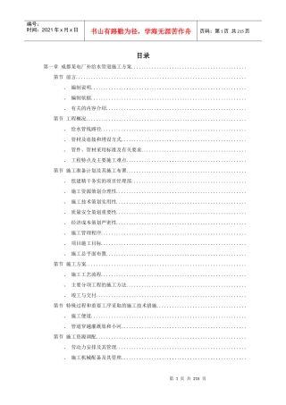 8套给排水精选施工组织设计方案
