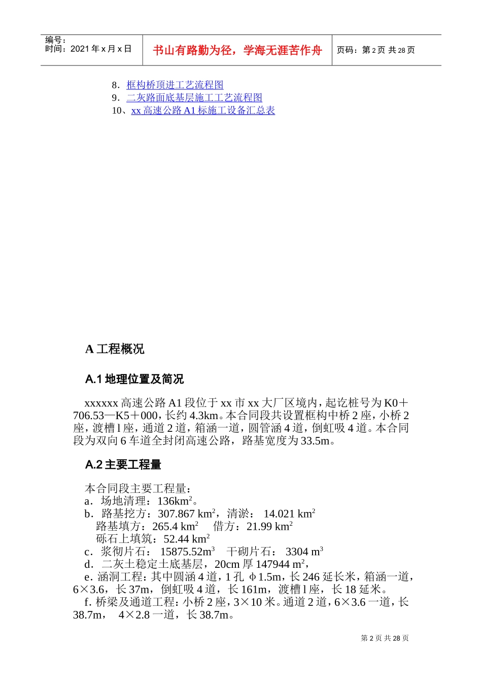 xx高速公路A标施工施工组织设计(DOC43页)_第2页