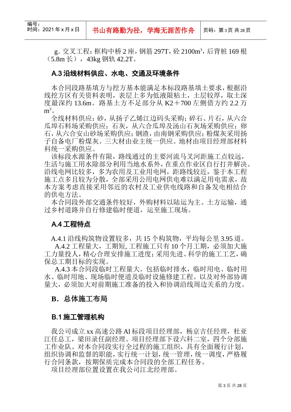 xx高速公路A标施工施工组织设计(DOC43页)_第3页