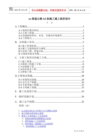 xx高速公路A标施工施工组织设计(DOC43页)