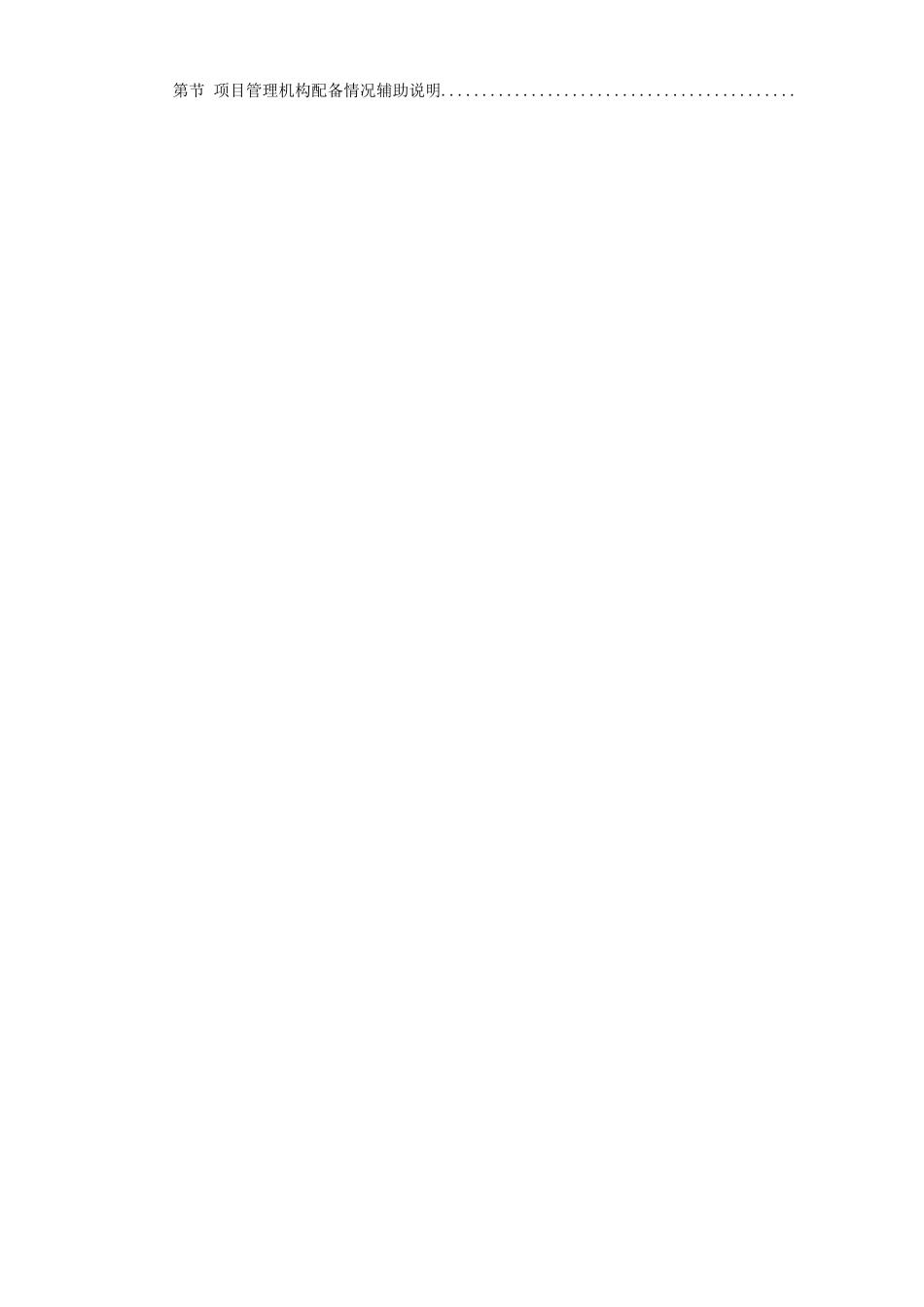 佛山市某办公楼室内精装修工程施工组织设计方案_第3页