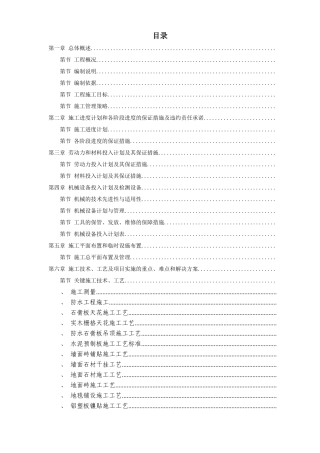 佛山市某办公楼室内精装修工程施工组织设计方案