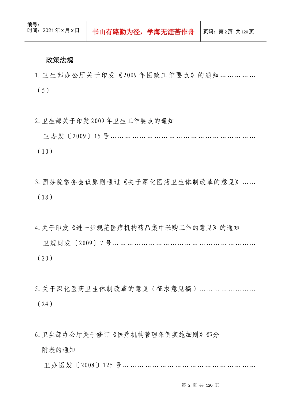 医药卫生体制改革方案与医药_第2页