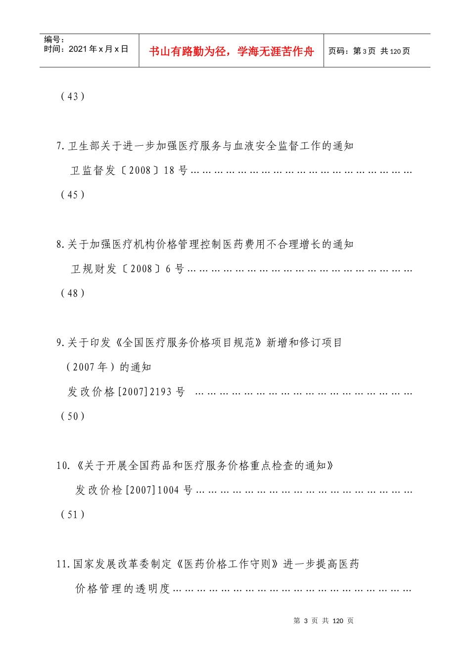 医药卫生体制改革方案与医药_第3页