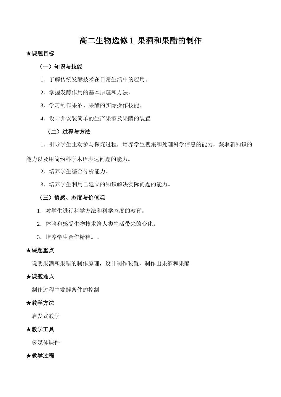 高二生物选修1 果酒和果醋的制作_第1页
