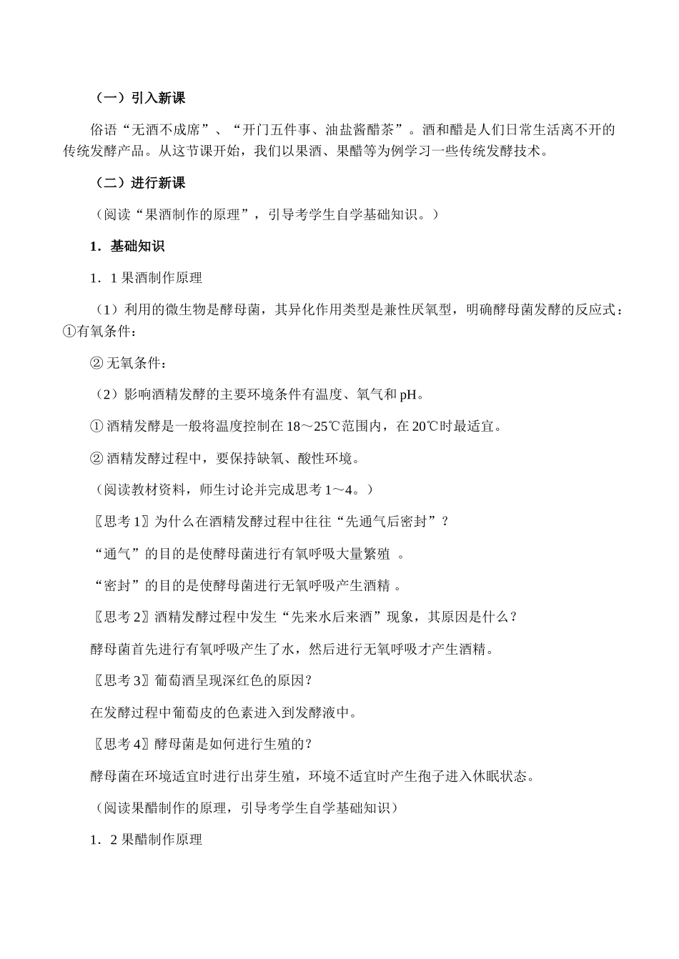 高二生物选修1 果酒和果醋的制作_第2页