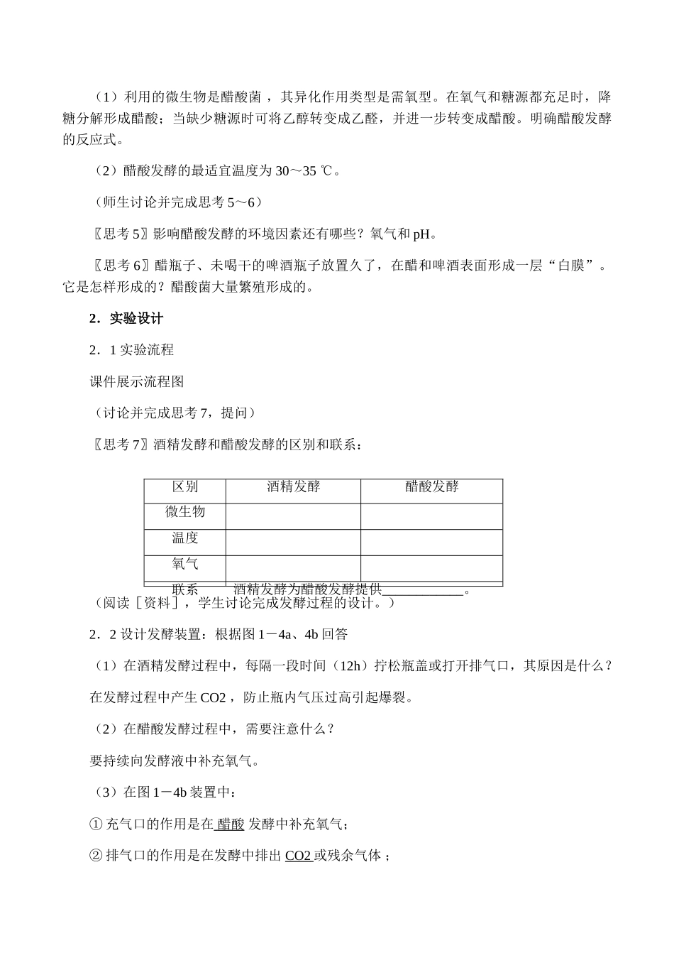 高二生物选修1 果酒和果醋的制作_第3页