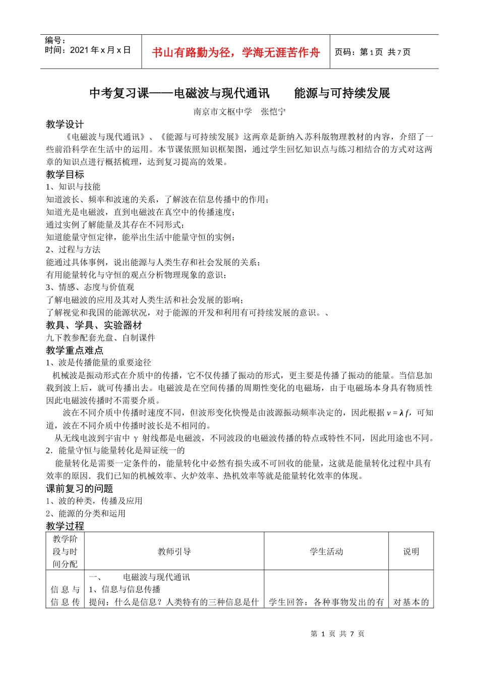 中考复习课《电磁波与现代通讯 能源与可持续发展》_第1页