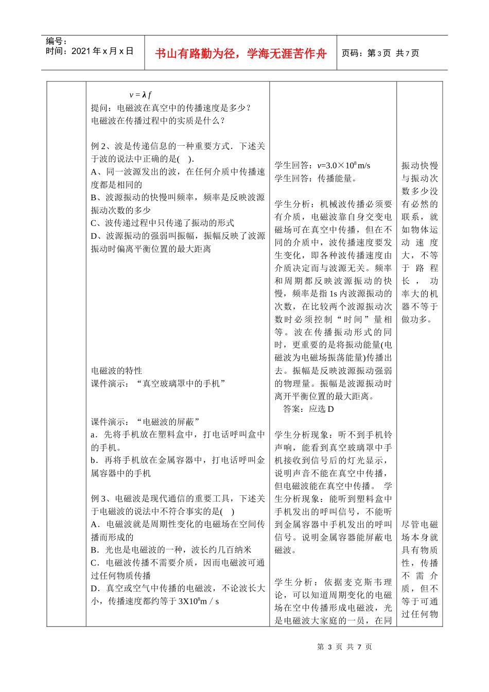 中考复习课《电磁波与现代通讯 能源与可持续发展》_第3页