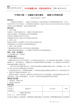 中考复习课《电磁波与现代通讯 能源与可持续发展》