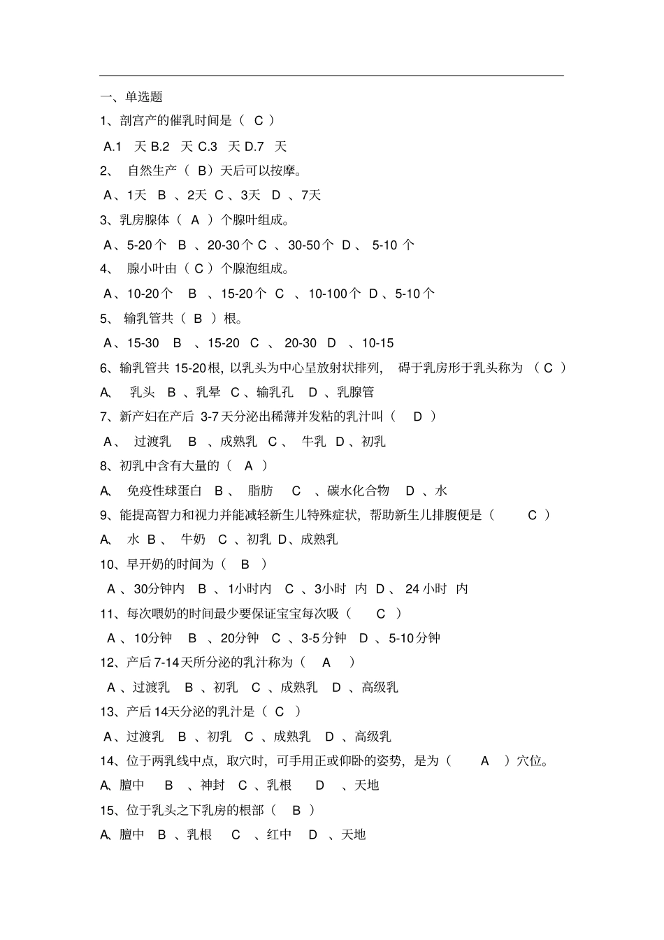 催乳师职业培训试卷(高级)及答案_第1页
