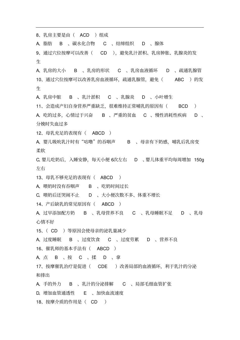 催乳师职业培训试卷(高级)及答案_第3页