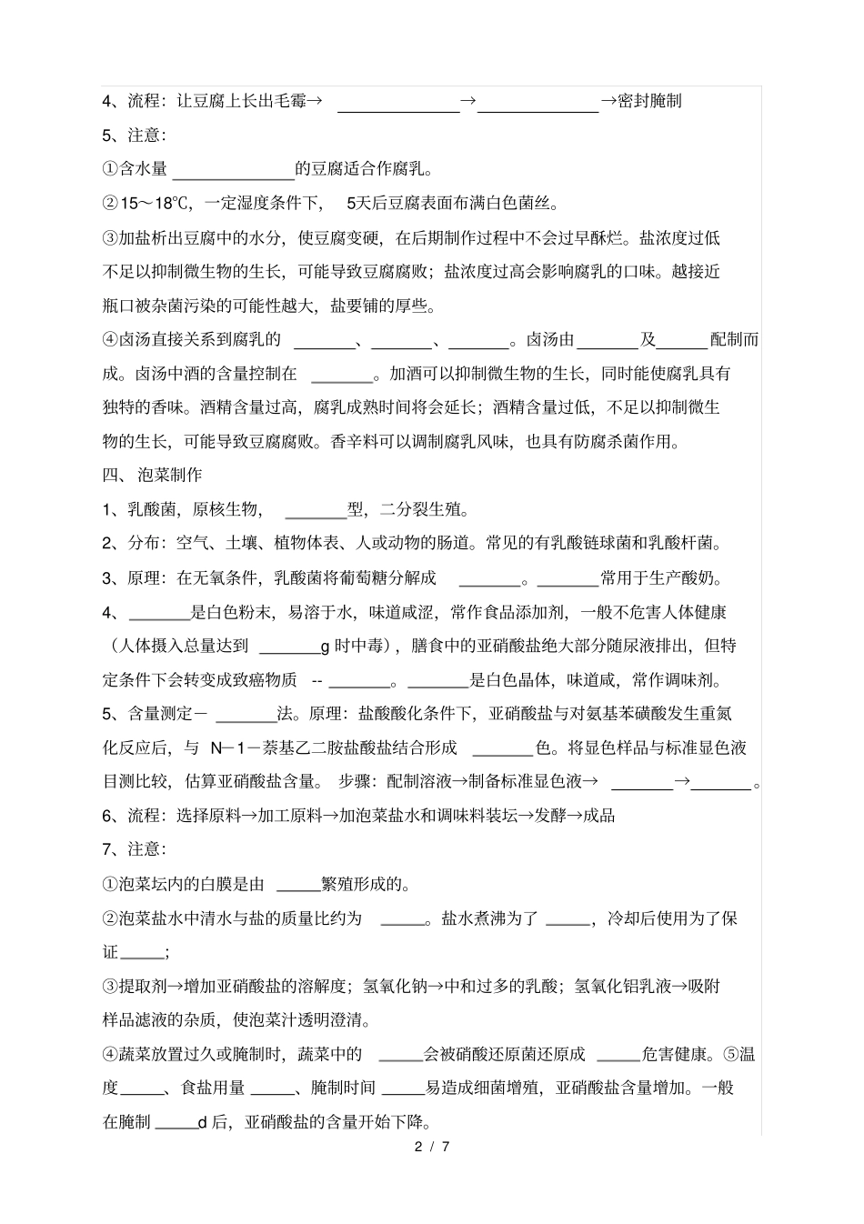 人教版生物选修1知识提纲填空版_第2页