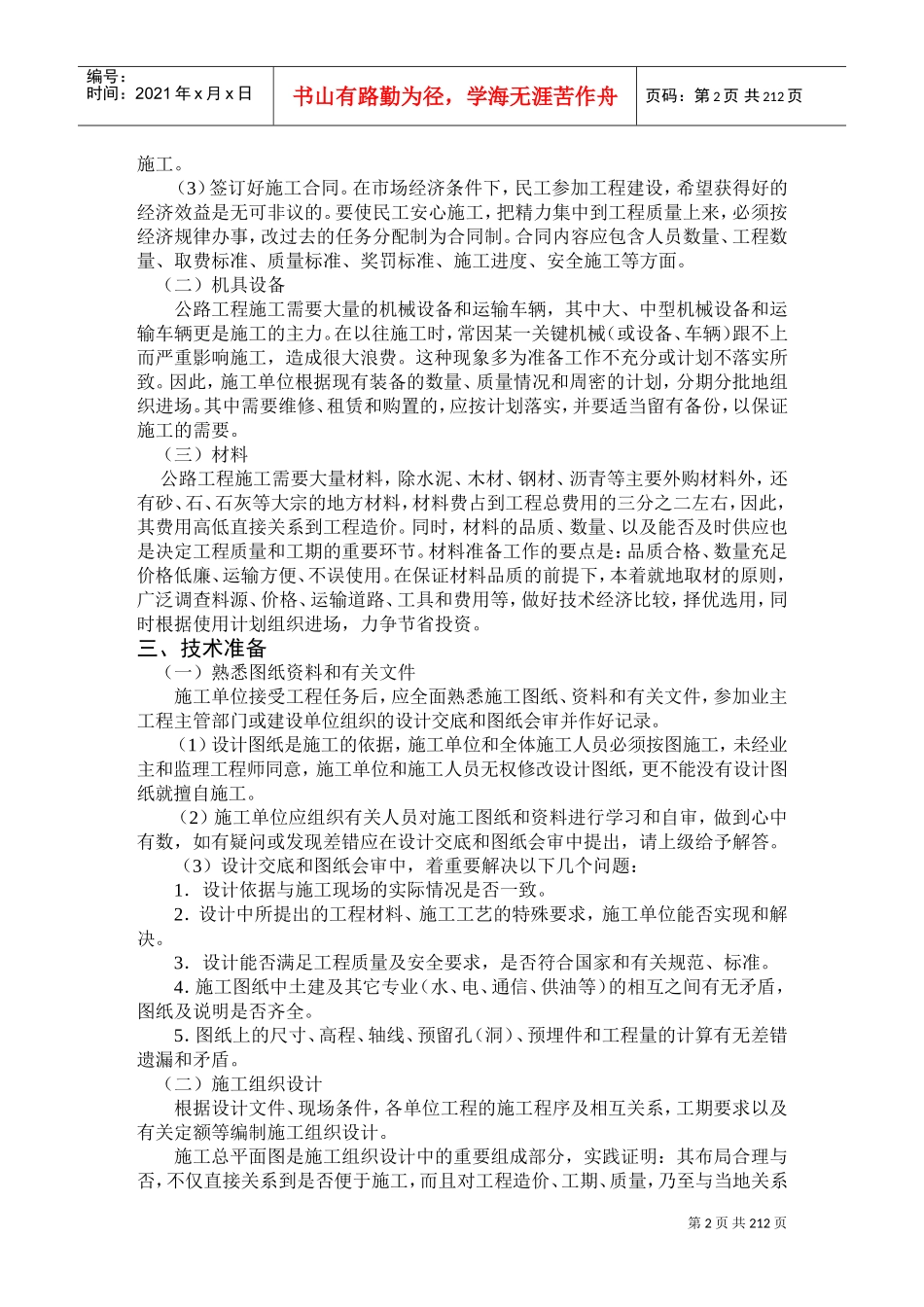 公路工程施工组织设计方案范本(DOC213页)_第2页