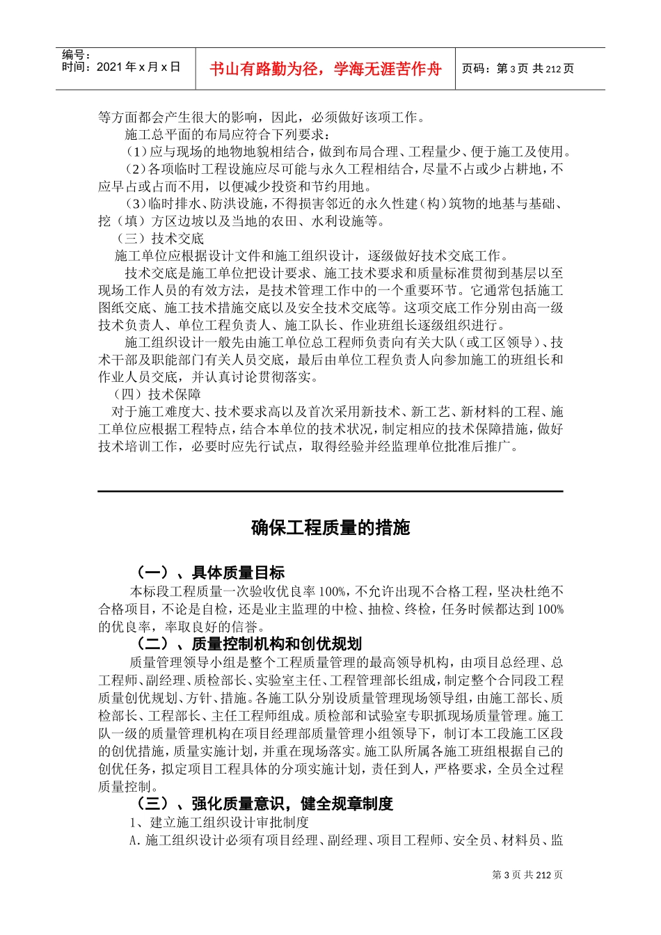 公路工程施工组织设计方案范本(DOC213页)_第3页