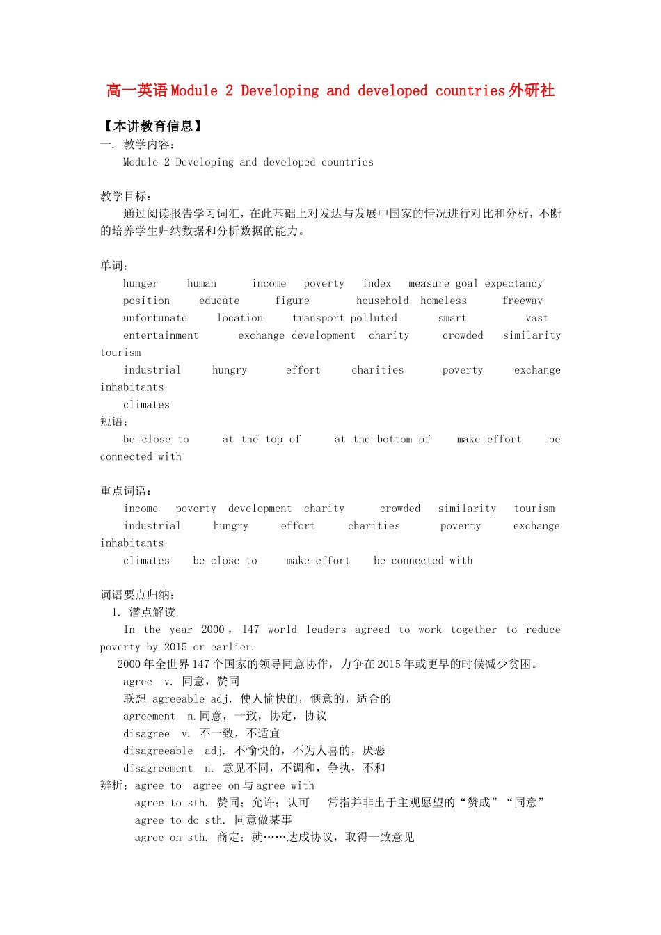 高一英语Module 2 Developing and developed countries外研社知识精讲_第1页