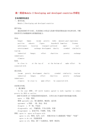 高一英语Module 2 Developing and developed countries外研社知识精讲